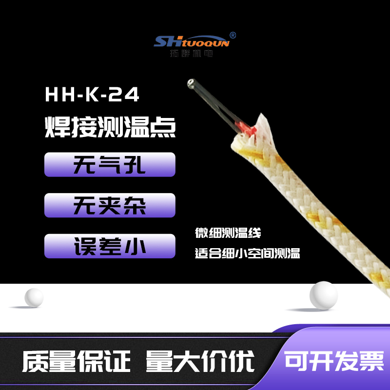 K型高溫熱電偶HH-K-24測溫線