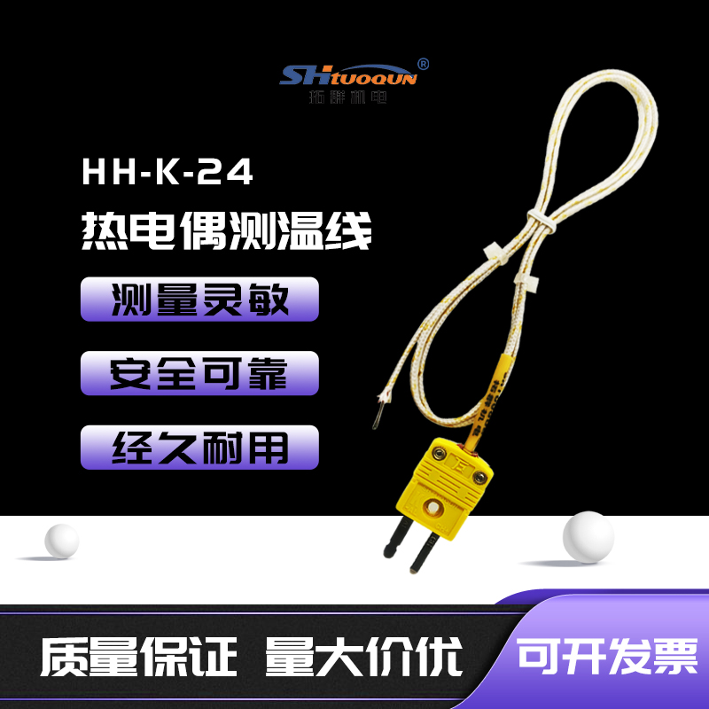K型高溫熱電偶HH-K-24測溫線