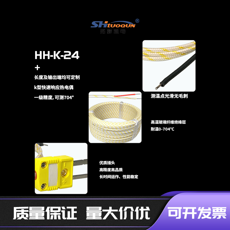 K型高溫熱電偶HH-K-24測溫線