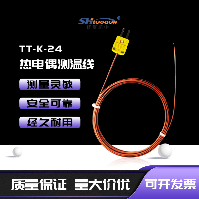 TT-K-24-SLE四氟測溫線