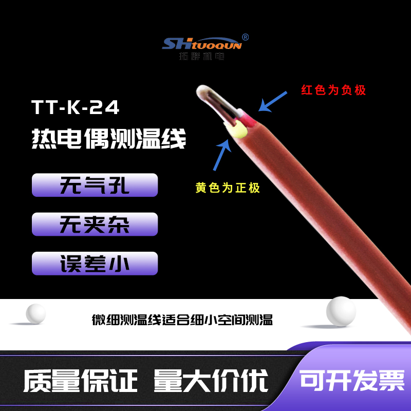 TT-K-24-SLE四氟測溫線