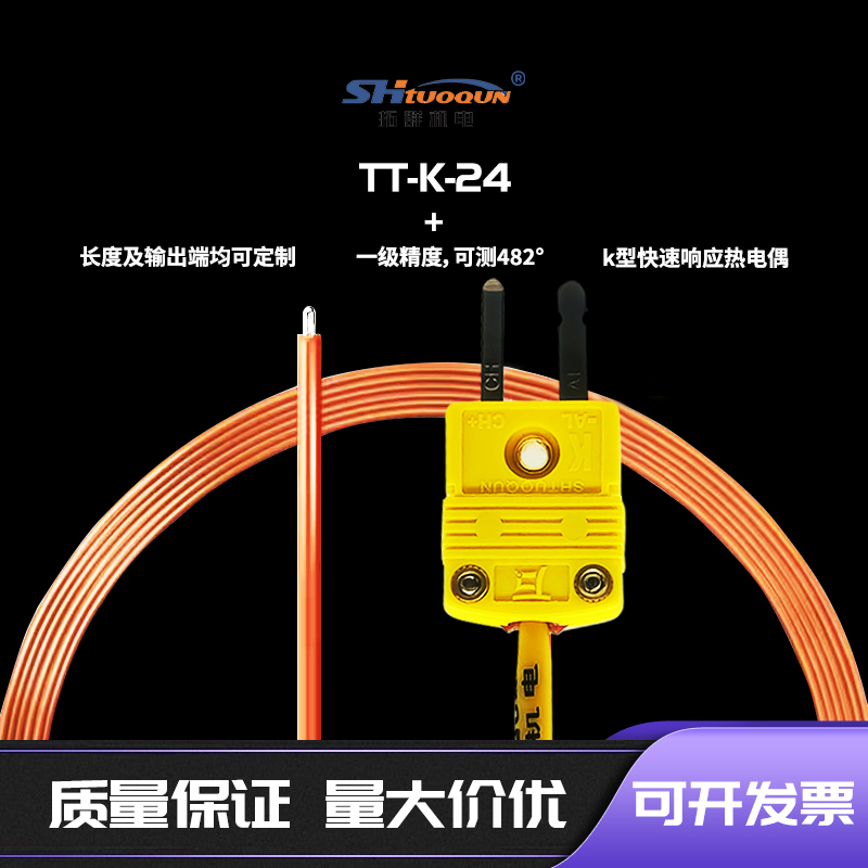 TT-K-24-SLE四氟測溫線
