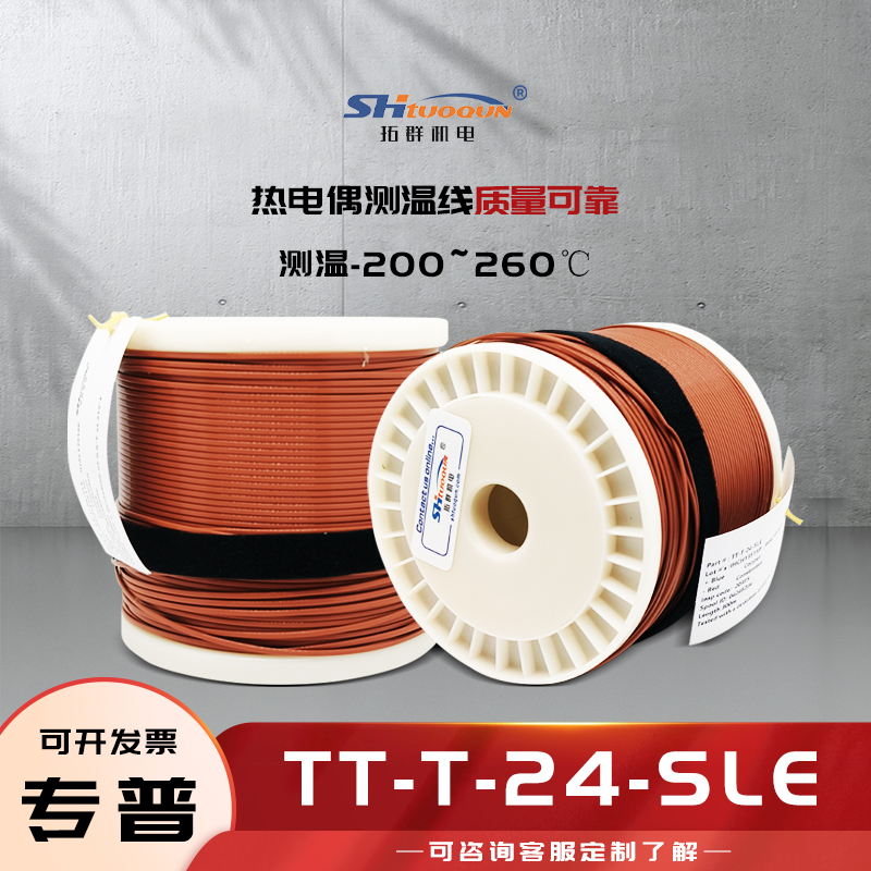 T型熱電偶焊點式測溫線四氟熱電偶感溫補償導線延長線TT-T-24-SLE