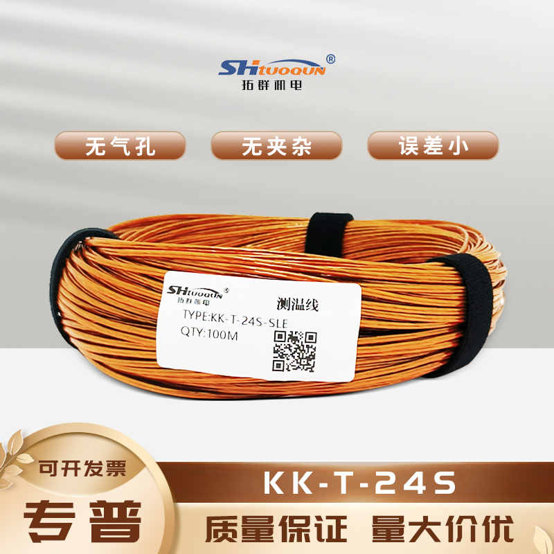 KK-T-24S多股繞包線感溫線美標補償導(dǎo)線 聚酰亞胺測溫線 耐高溫