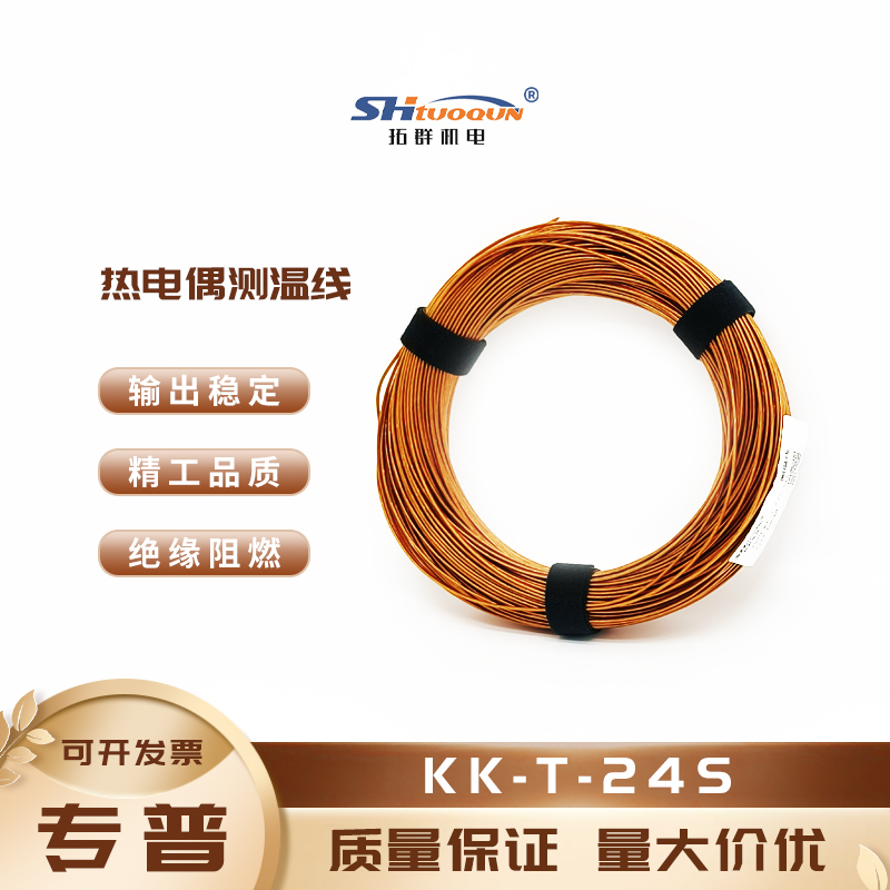 KK-T-24S多股繞包線感溫線美標補償導(dǎo)線 聚酰亞胺測溫線 耐高溫
