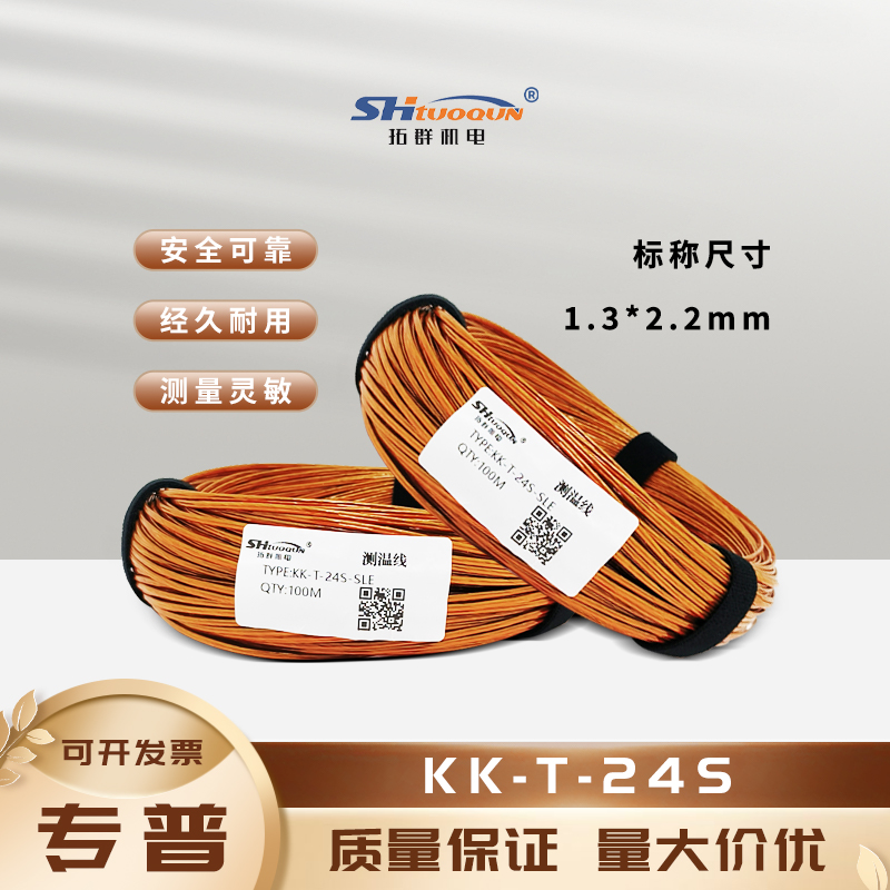 KK-T-24S多股繞包線感溫線美標補償導(dǎo)線 聚酰亞胺測溫線 耐高溫