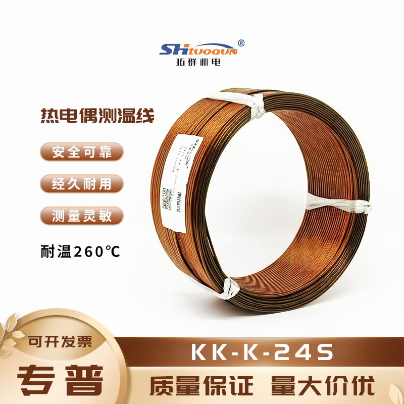 拓群KK-K-24S 熱電偶線金黃線聚酰亞胺測(cè)溫線 多股耐高溫感溫線