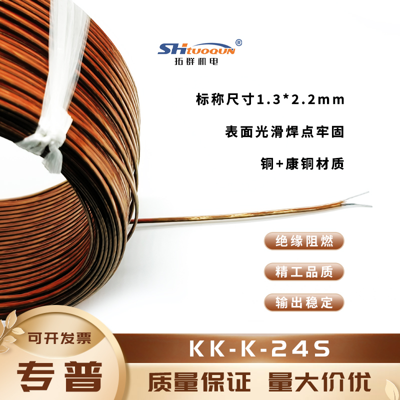 拓群KK-K-24S 熱電偶線金黃線聚酰亞胺測(cè)溫線 多股耐高溫感溫線