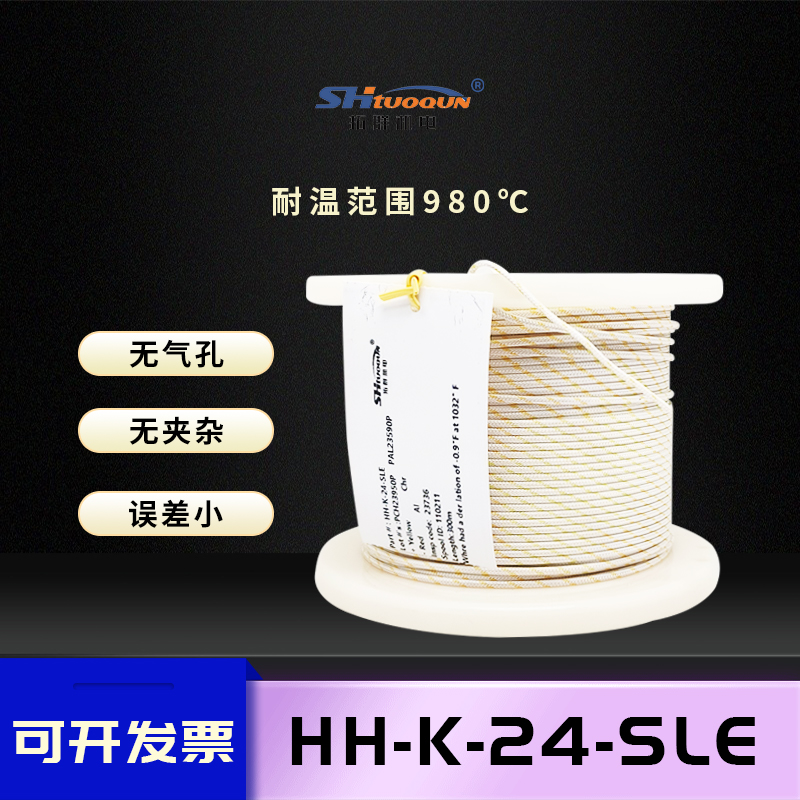 拓群K型高溫?zé)犭娕糎H-K-24-SLE耐溫704度測(cè)溫線快速響應(yīng)感溫線