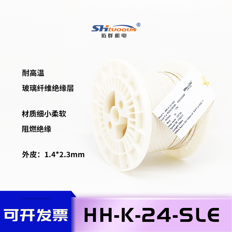 拓群K型高溫?zé)犭娕糎H-K-24-SLE耐溫704度測(cè)溫線快速響應(yīng)感溫線