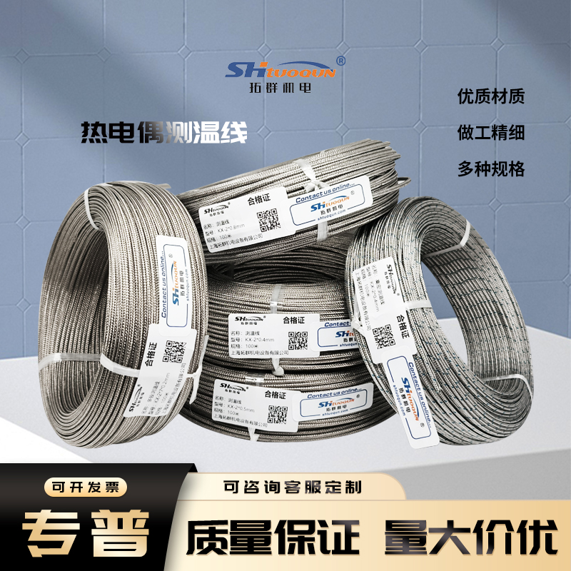拓群K型不銹鋼編織屏蔽測溫線 熱電偶補償導線 感溫測試線2*0.4