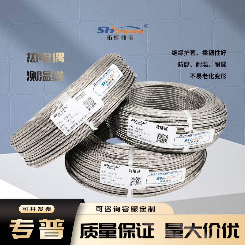 拓群K型不銹鋼編織屏蔽測溫線 熱電偶補償導線 感溫測試線2*0.4