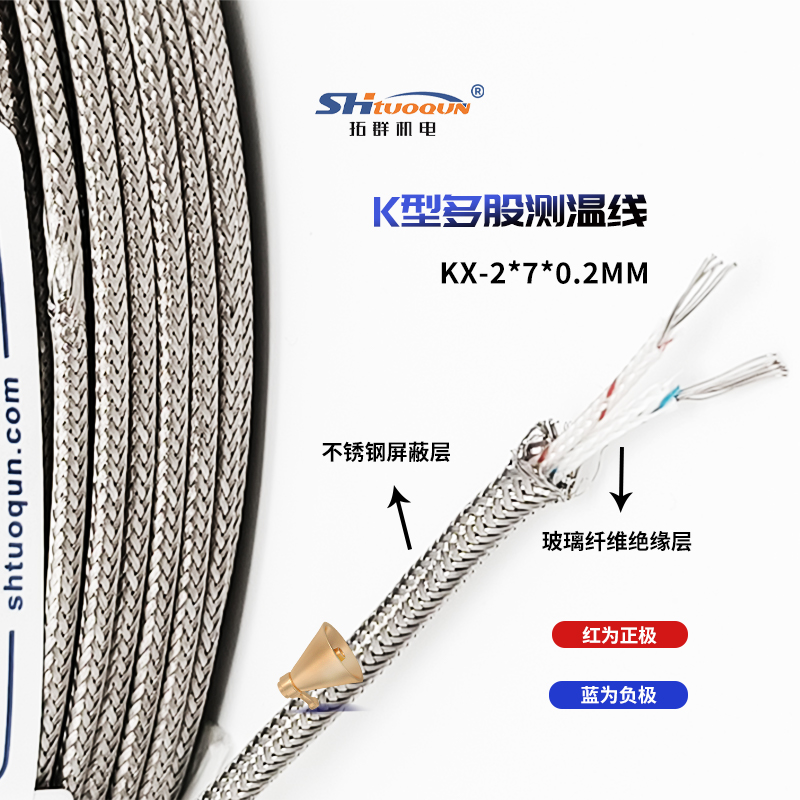 拓群K型不銹鋼編織屏蔽測溫線 熱電偶補償導線 感溫測試線2*0.4