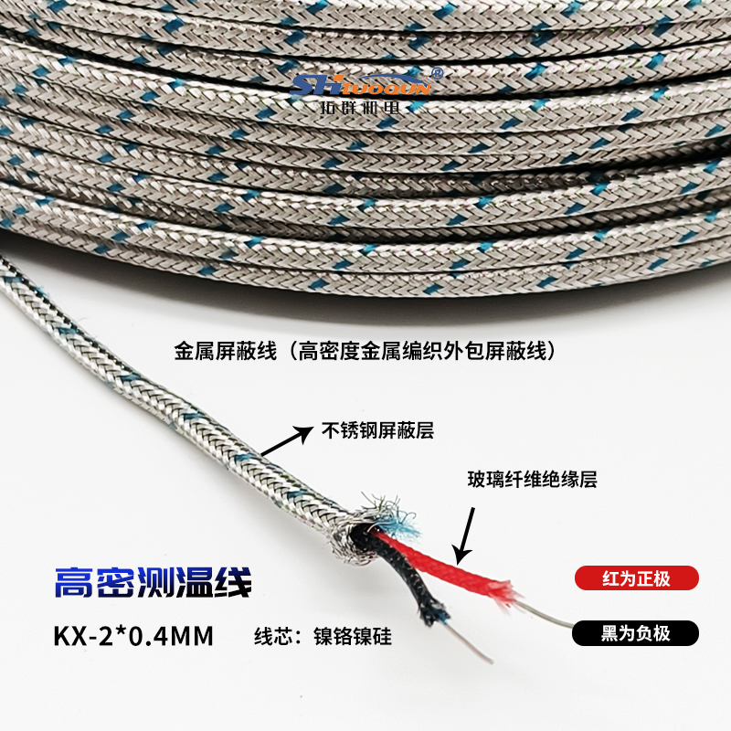 拓群K型不銹鋼編織屏蔽測溫線 熱電偶補償導線 感溫測試線2*0.4