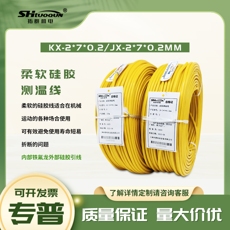 J型多股黃色硅膠K型熱電偶延長(zhǎng)線耐折彎測(cè)溫線屏蔽KXFPY-2x7/0.2