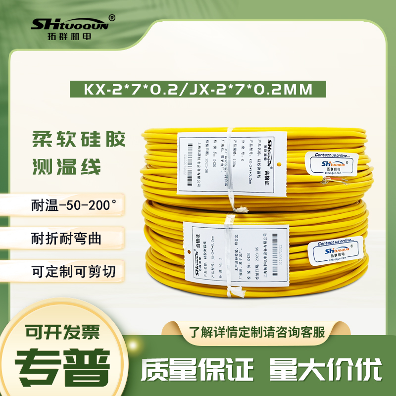 J型多股黃色硅膠K型熱電偶延長(zhǎng)線耐折彎測(cè)溫線屏蔽KXFPY-2x7/0.2