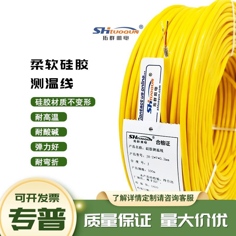 J型多股黃色硅膠K型熱電偶延長(zhǎng)線耐折彎測(cè)溫線屏蔽KXFPY-2x7/0.2