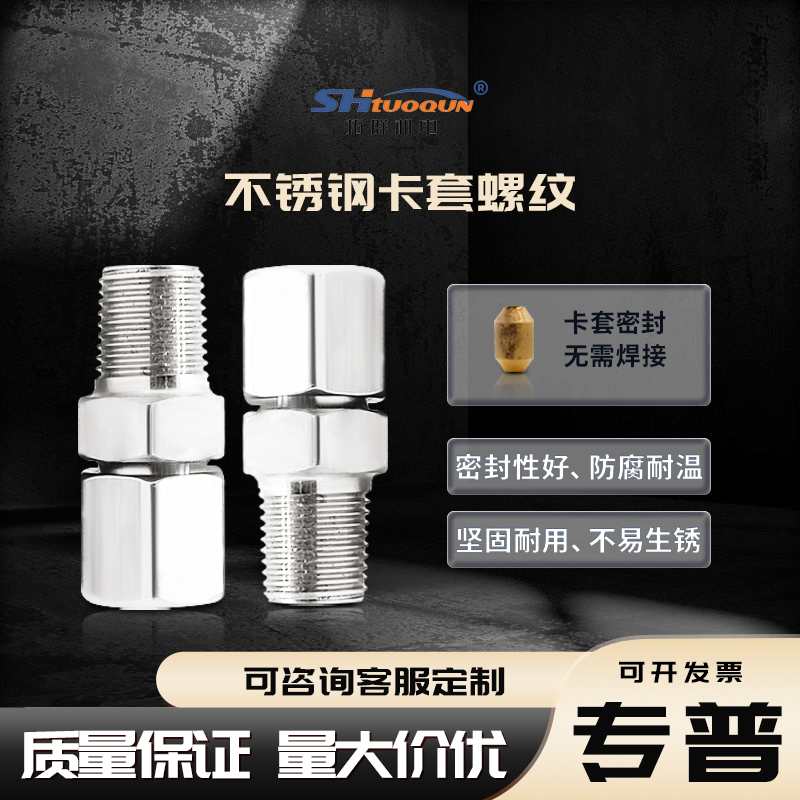 可調(diào)節(jié)固定卡套不銹鋼活動螺紋M8、M12等熱電偶/熱電偶阻耐溫450