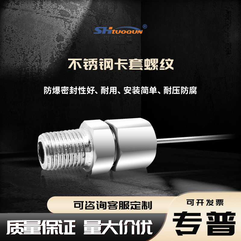 可調(diào)節(jié)固定卡套不銹鋼活動螺紋M8、M12等熱電偶/熱電偶阻耐溫450