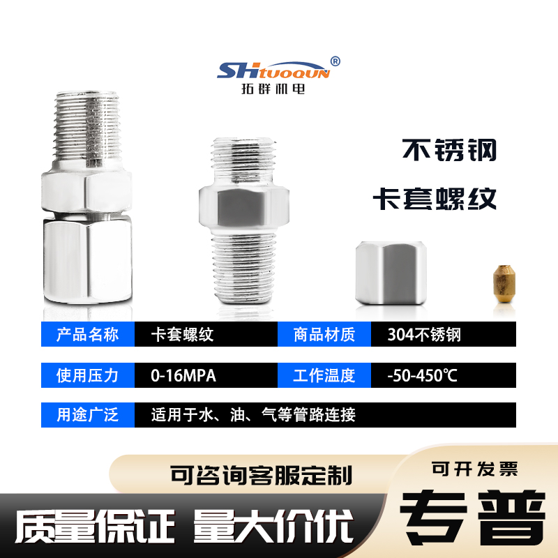 可調(diào)節(jié)固定卡套不銹鋼活動螺紋M8、M12等熱電偶/熱電偶阻耐溫450