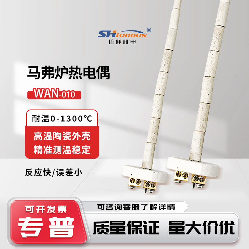 WRN-010 K型熱電偶芯實驗爐馬弗爐高溫電阻爐溫度傳感器K型陶瓷芯