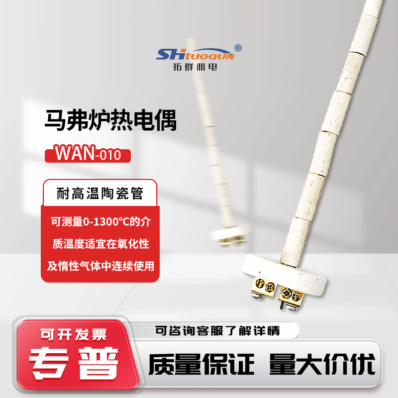 WRN-010 K型熱電偶芯實驗爐馬弗爐高溫電阻爐溫度傳感器K型陶瓷芯