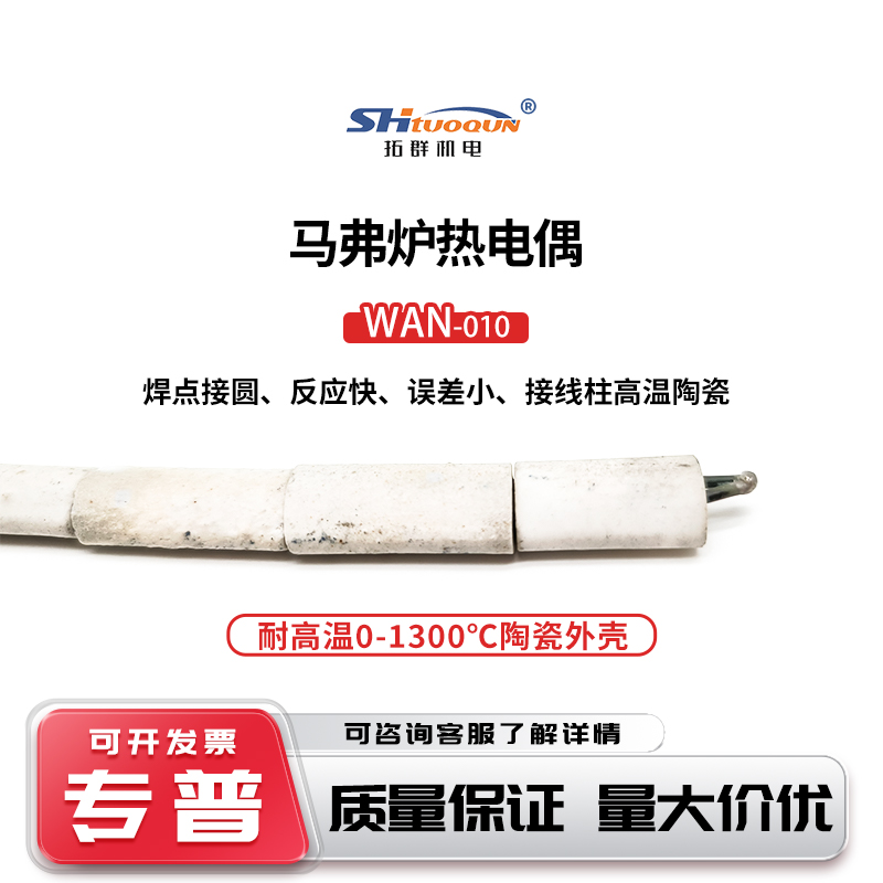 WRN-010 K型熱電偶芯實驗爐馬弗爐高溫電阻爐溫度傳感器K型陶瓷芯