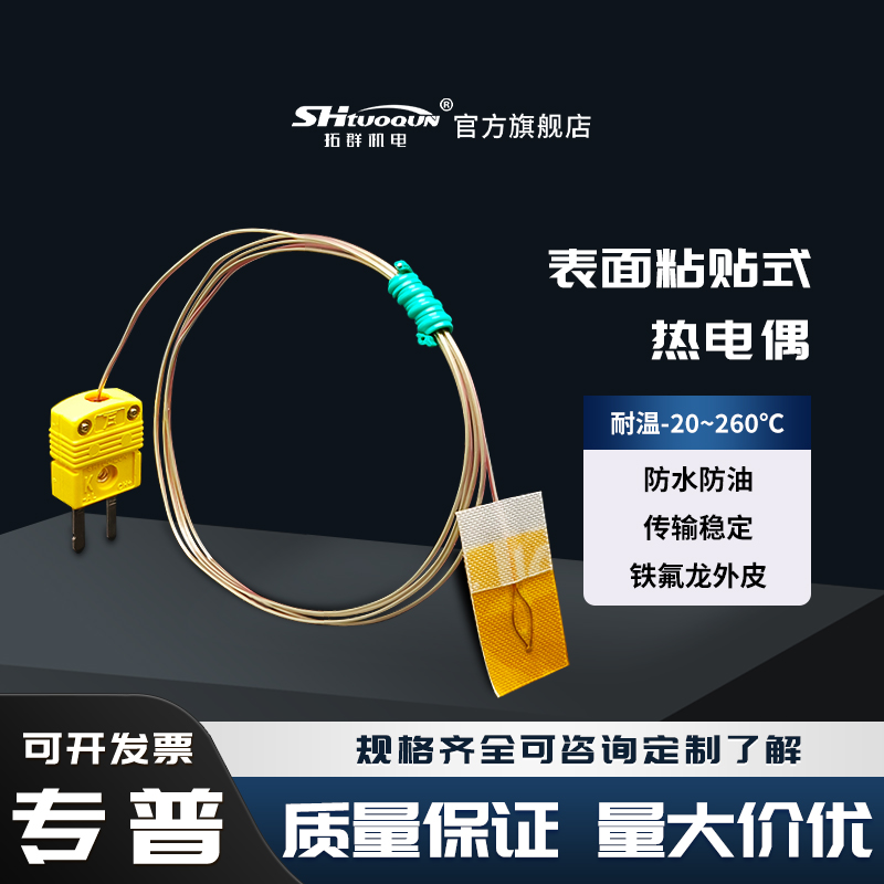 粘貼式熱電偶K型表面測(cè)溫T/J型貼片溫度傳感器超薄薄片探頭測(cè)溫線(xiàn)