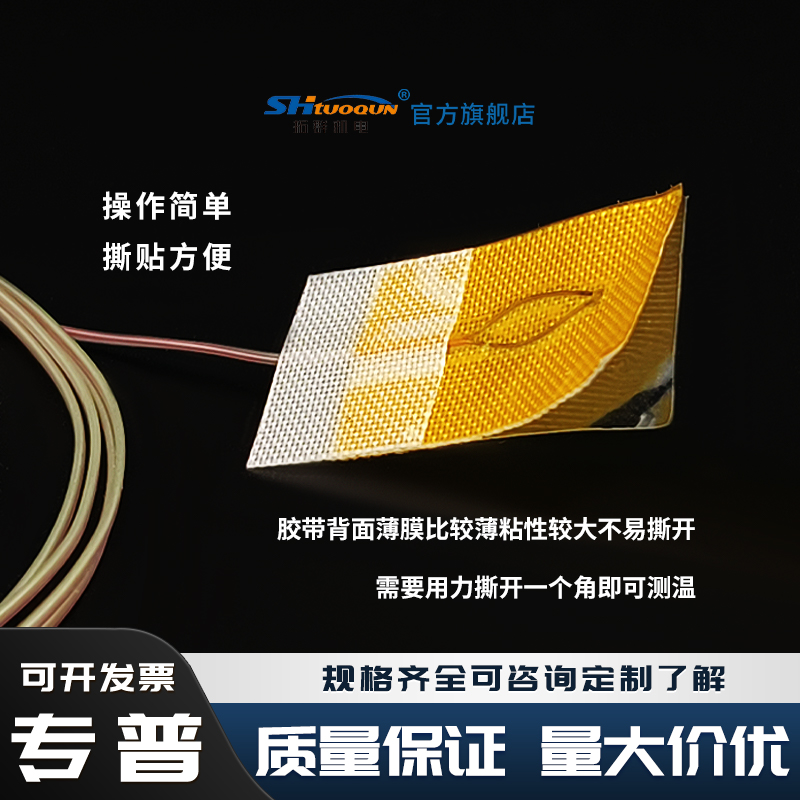 粘貼式熱電偶K型表面測(cè)溫T/J型貼片溫度傳感器超薄薄片探頭測(cè)溫線(xiàn)